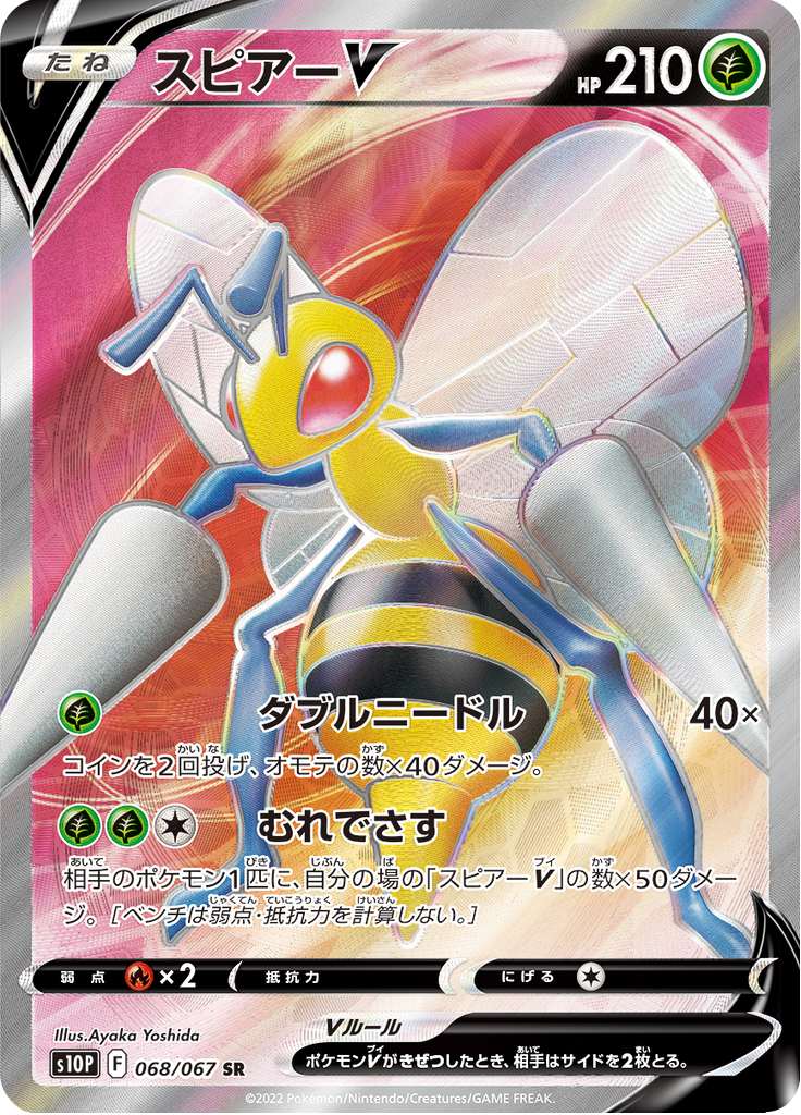 Vue agrandie de Beedrill V, carte 068/067