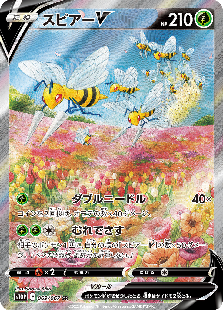 Vue agrandie de Beedrill V, carte 069/067