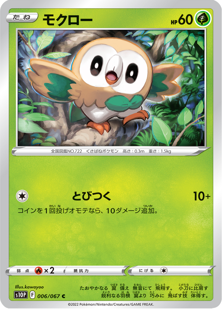 Vue agrandie de Rowlet, carte 006/067