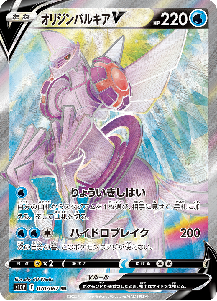 Vue agrandie de Palkia Origin Forme V, carte 070/067