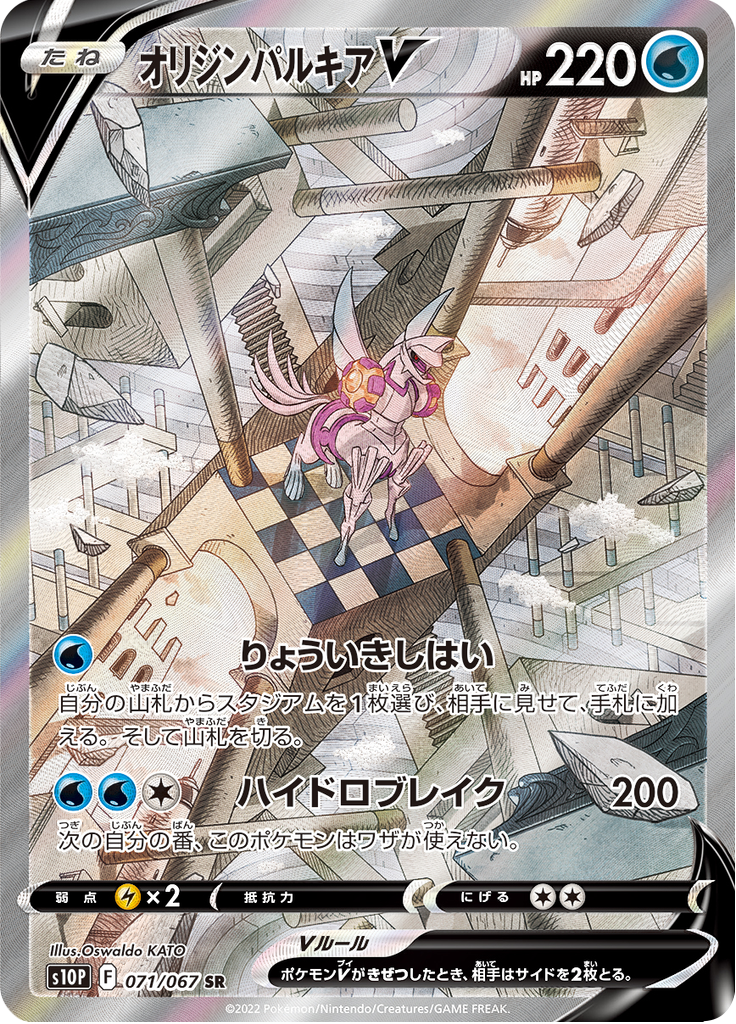 Vue agrandie de Palkia Origin Forme V, carte 071/067