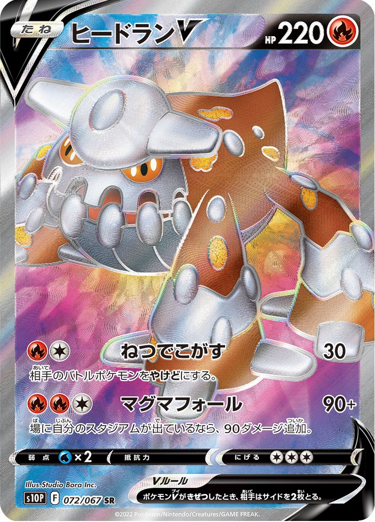 Vue agrandie de Heatran V, carte 072/067