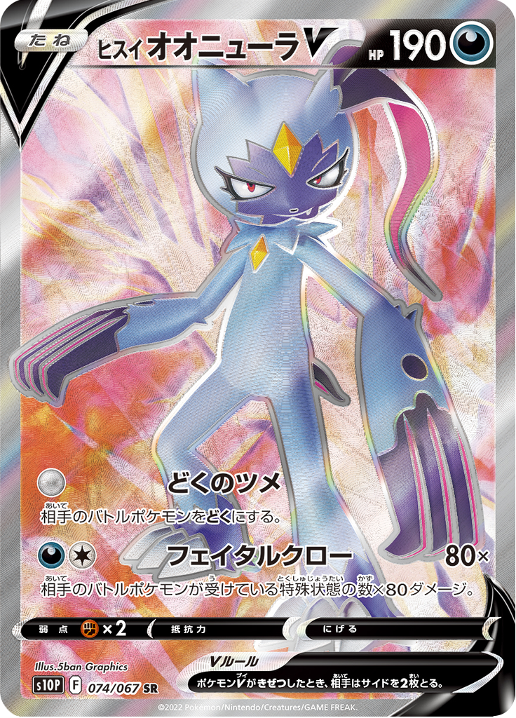 Vue agrandie de Hisuian Sneasler V, carte 074/067
