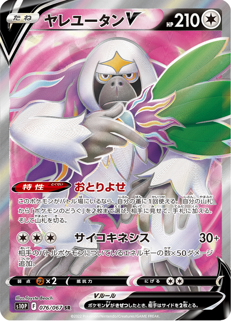 Vue agrandie de Oranguru V, carte 076/067