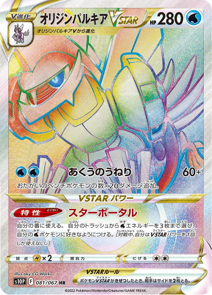Vue agrandie de Palkia Origin Forme VSTAR, carte 081/067