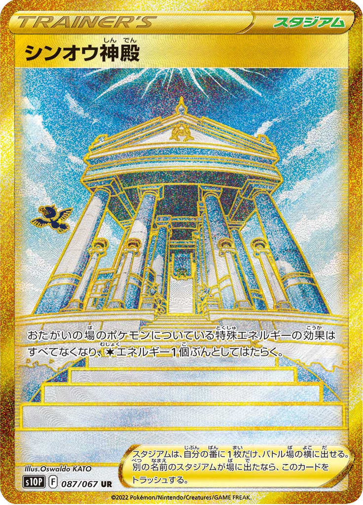 Vue agrandie de Temple of Sinnoh, carte 087/067