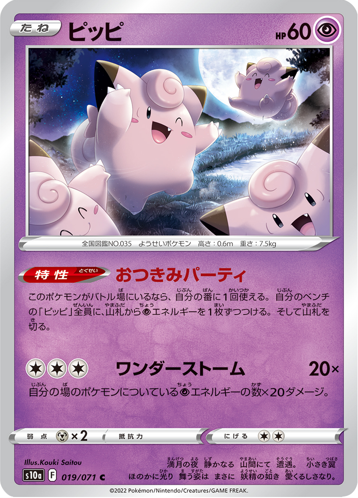 Vergrößerte Ansicht von Clefairy, Karte 019/071