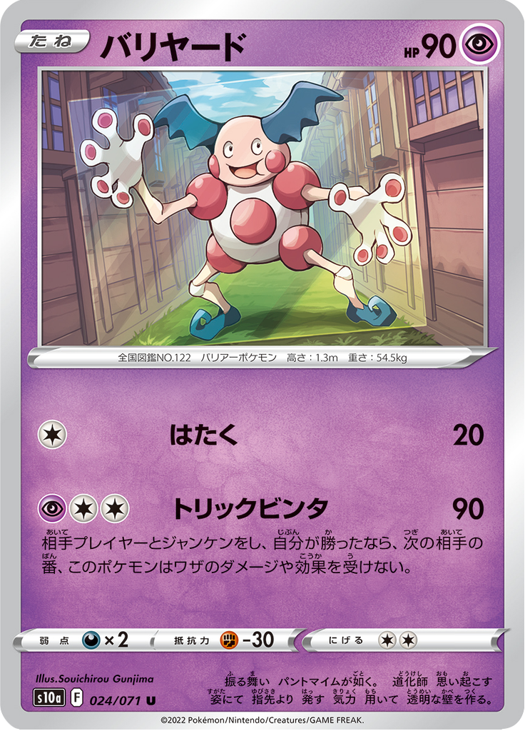 Vergrößerte Ansicht von Mr. Mime, Karte 024/071