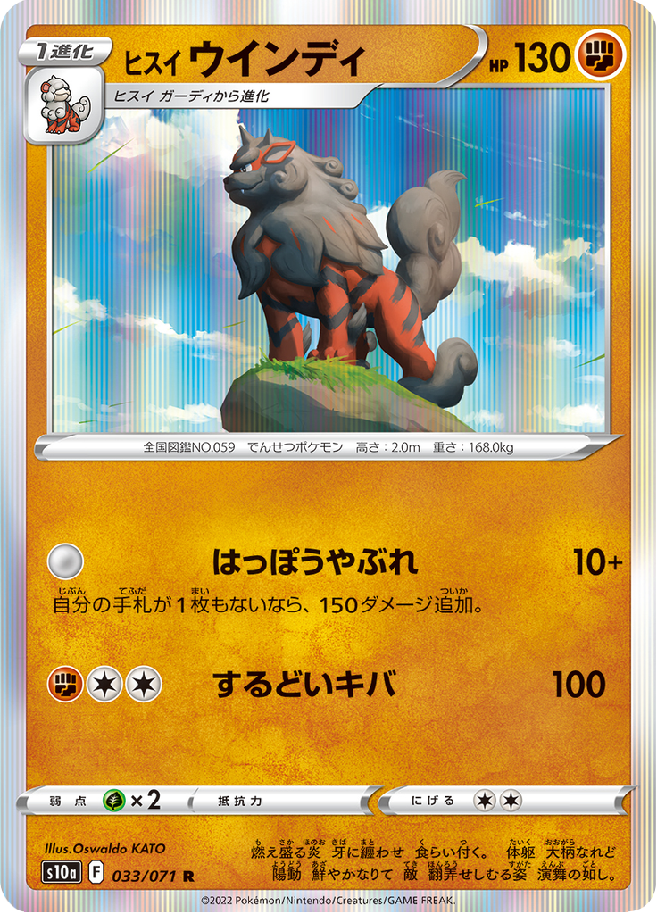Vergrößerte Ansicht von Hisuian Arcanine, Karte 033/071