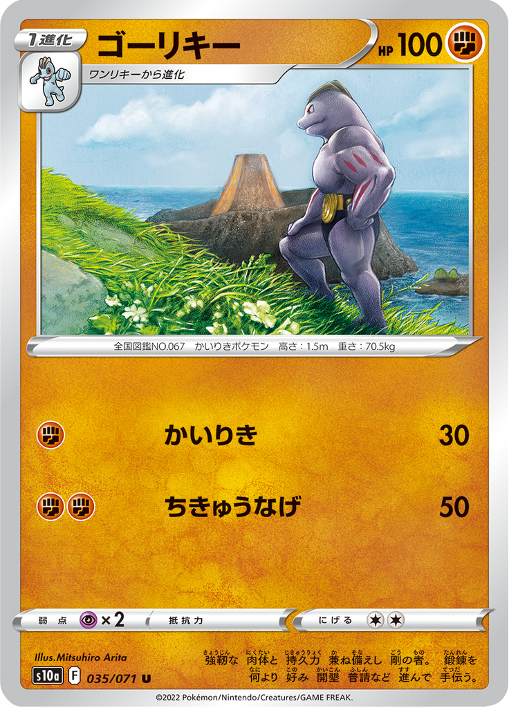Vergrößerte Ansicht von Machoke, Karte 035/071