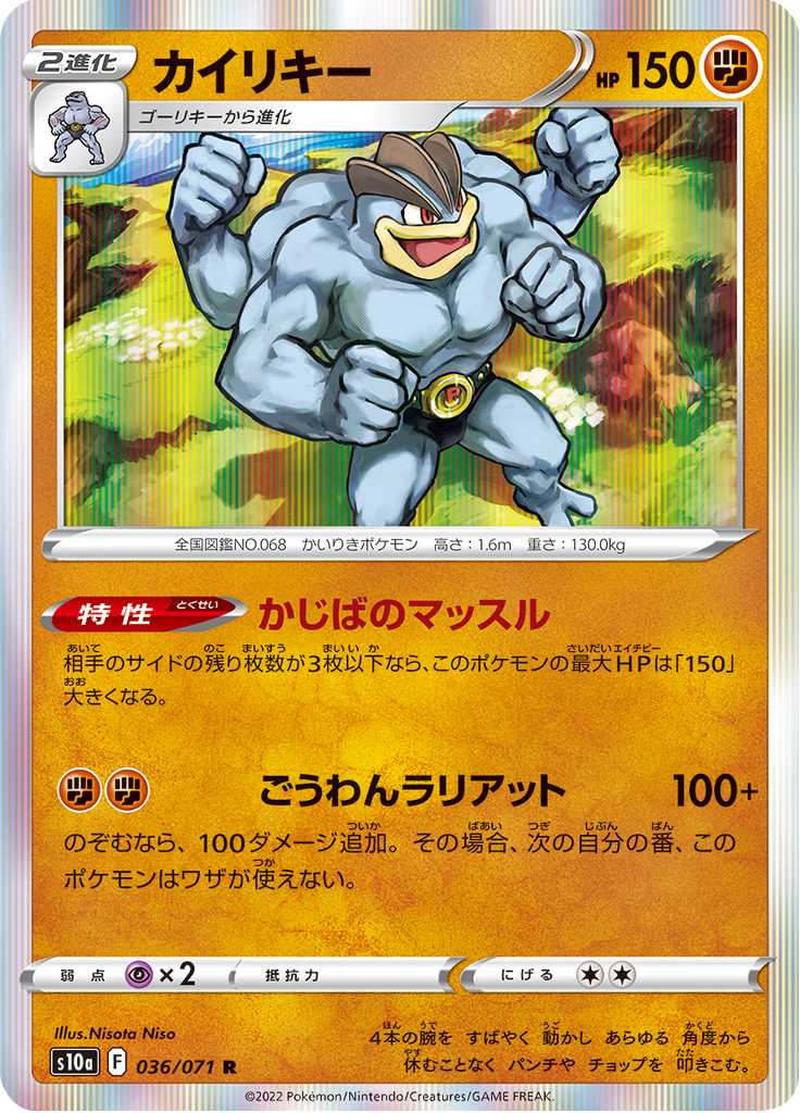 Vergrößerte Ansicht von Machamp, Karte 036/071