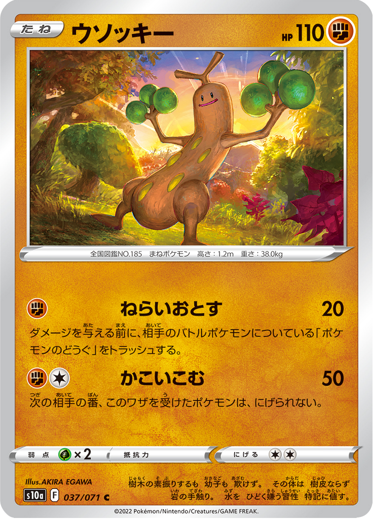 Vergrößerte Ansicht von Sudowoodo, Karte 037/071