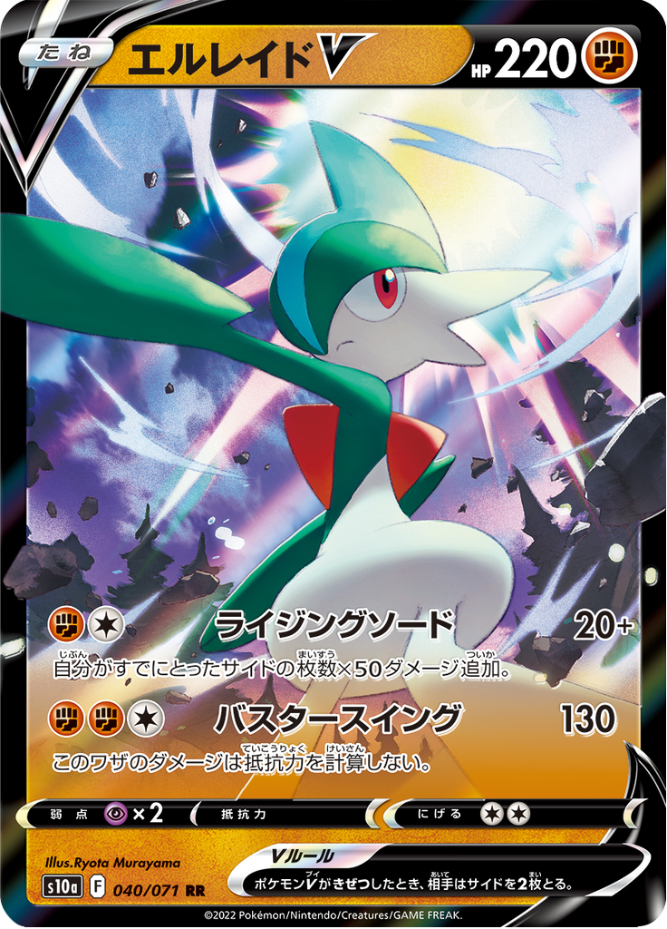 Vergrößerte Ansicht von Gallade V, Karte 040/071