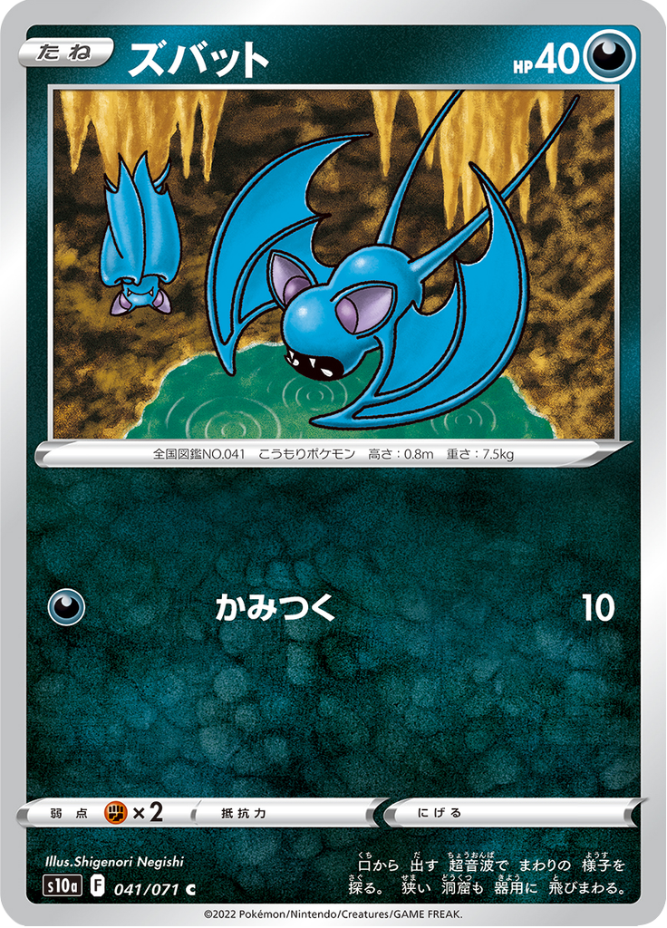 Vergrößerte Ansicht von Zubat, Karte 041/071