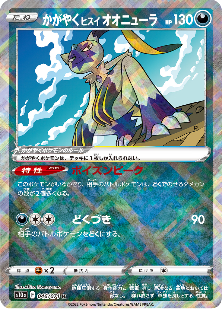 Vergrößerte Ansicht von Radiant Hisuian Sneasler, Karte 046/071