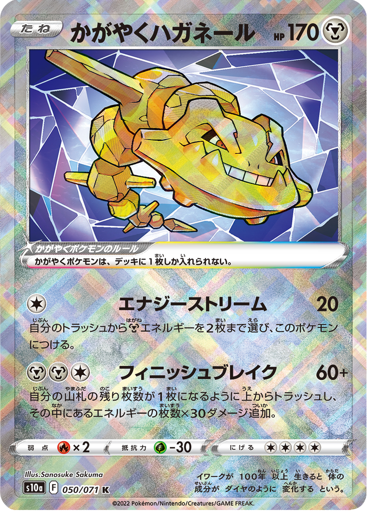 Vergrößerte Ansicht von Radiant Steelix, Karte 050/071