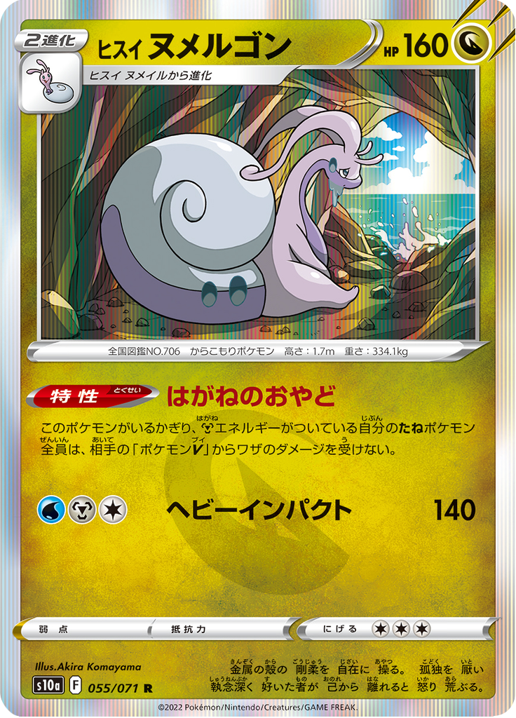 Vergrößerte Ansicht von Hisuian Goodra, Karte 055/071