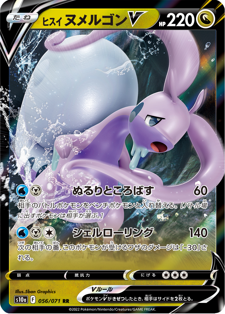 Vergrößerte Ansicht von Hisuian Goodra V, Karte 056/071