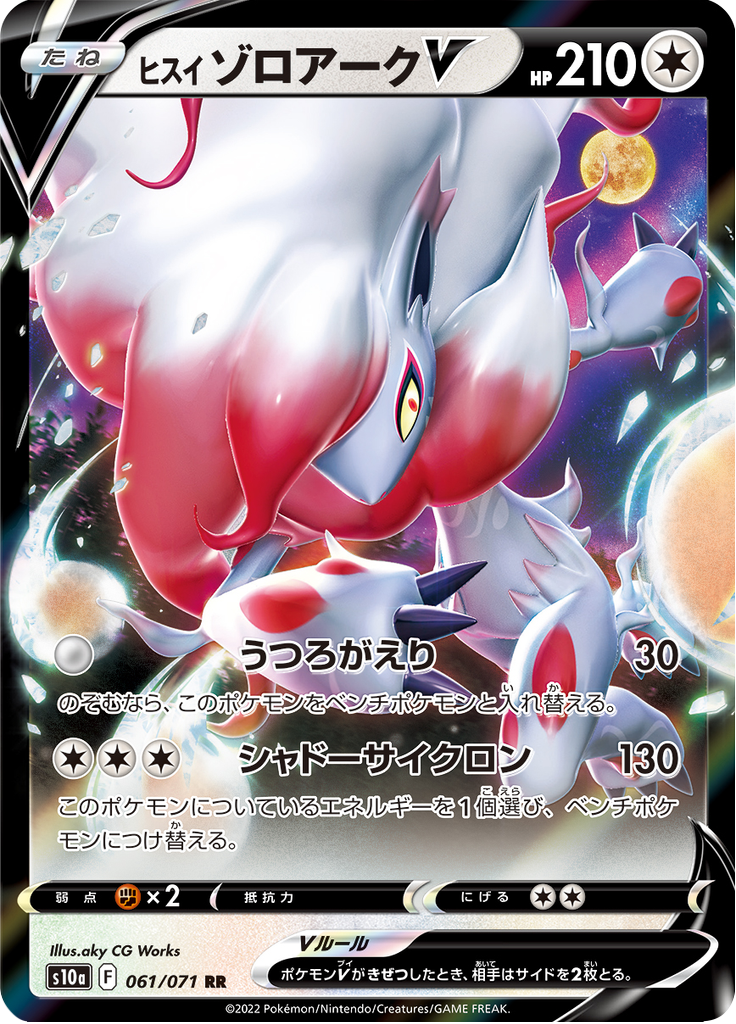 Vergrößerte Ansicht von Hisuian Zoroark V, Karte 061/071
