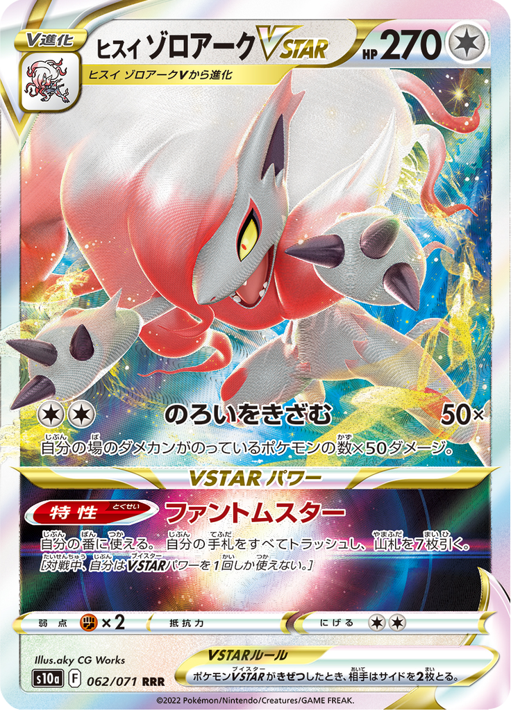 Vergrößerte Ansicht von Hisuian Zoroark VSTAR, Karte 062/071