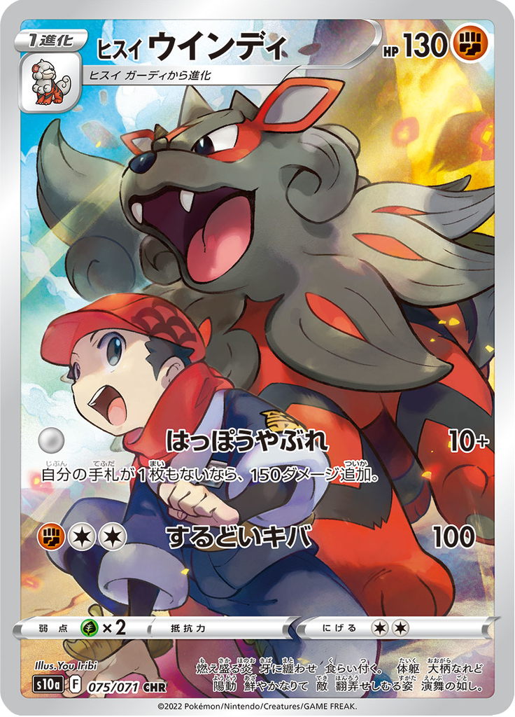 Vergrößerte Ansicht von Hisuian Arcanine, Karte 075/071