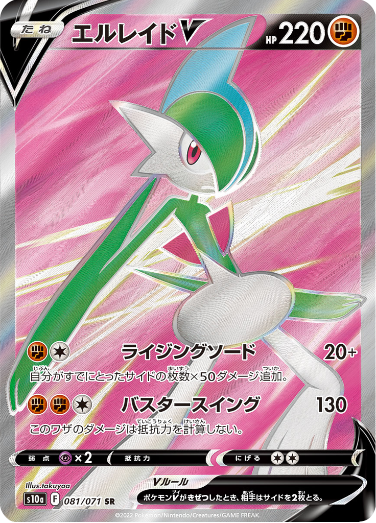 Vergrößerte Ansicht von Gallade V, Karte 081/071