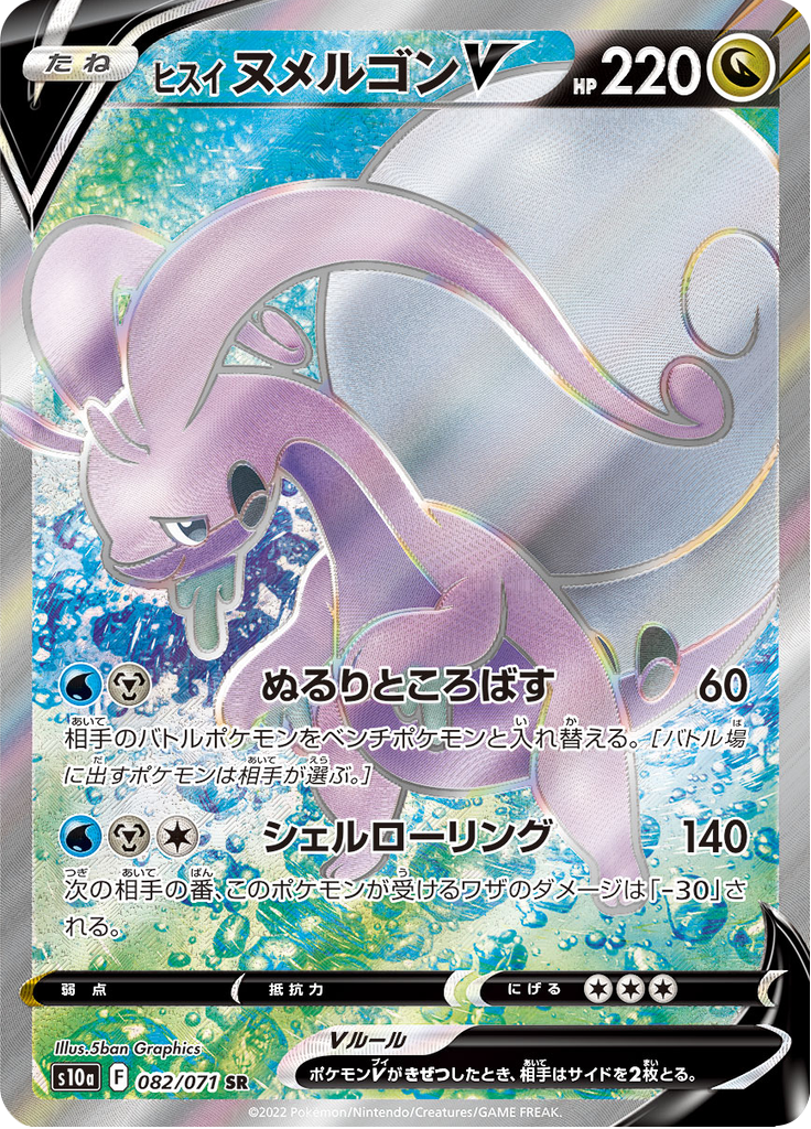 Vergrößerte Ansicht von Hisuian Goodra V, Karte 082/071