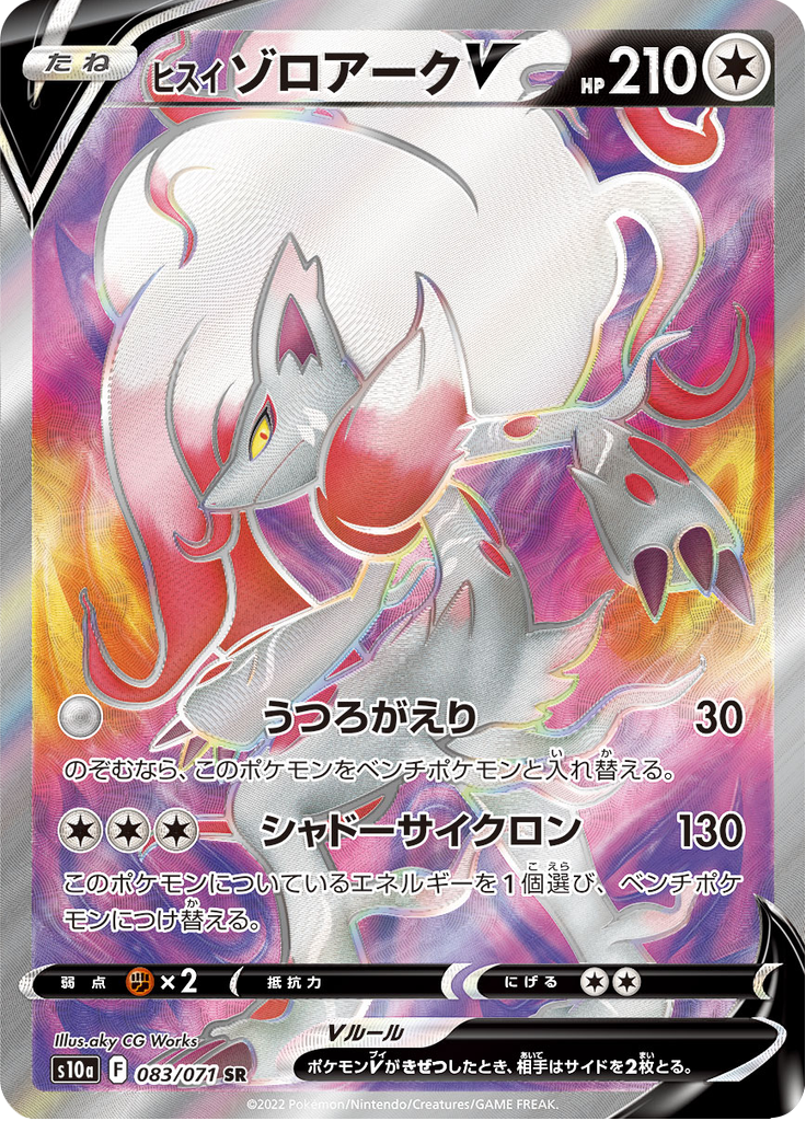 Vergrößerte Ansicht von Hisuian Zoroark V, Karte 083/071