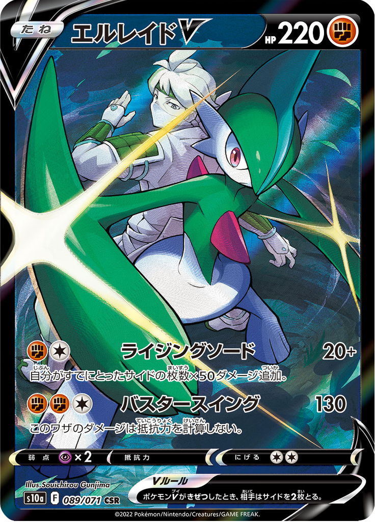 Vergrößerte Ansicht von Gallade V, Karte 089/071