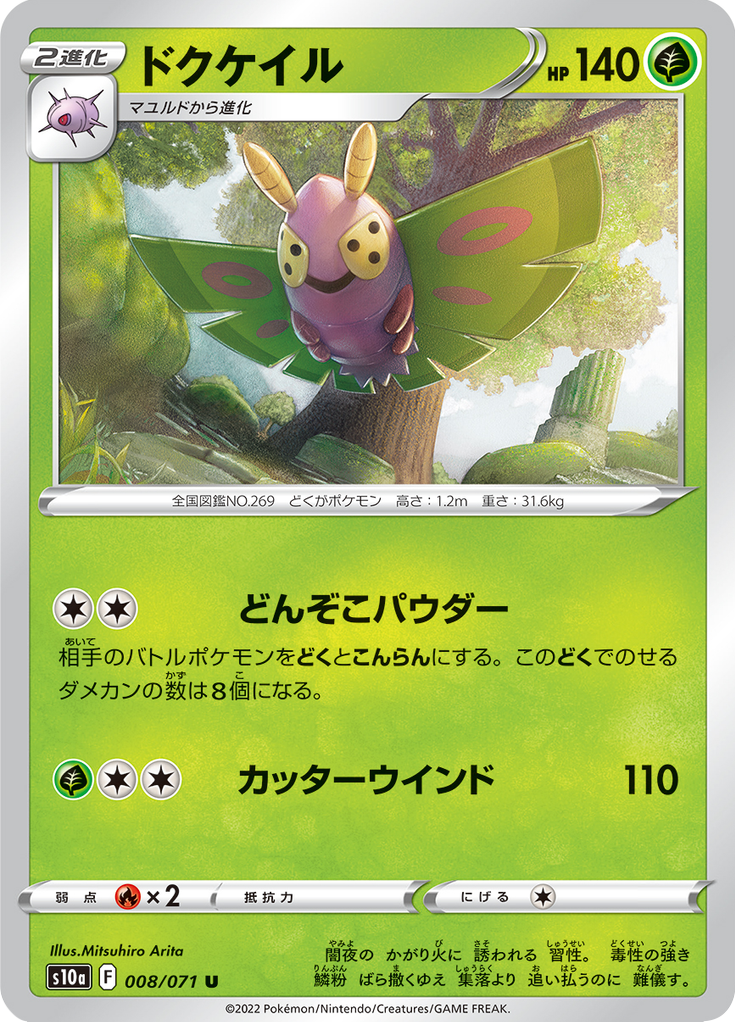 Vergrößerte Ansicht von Dustox, Karte 008/071