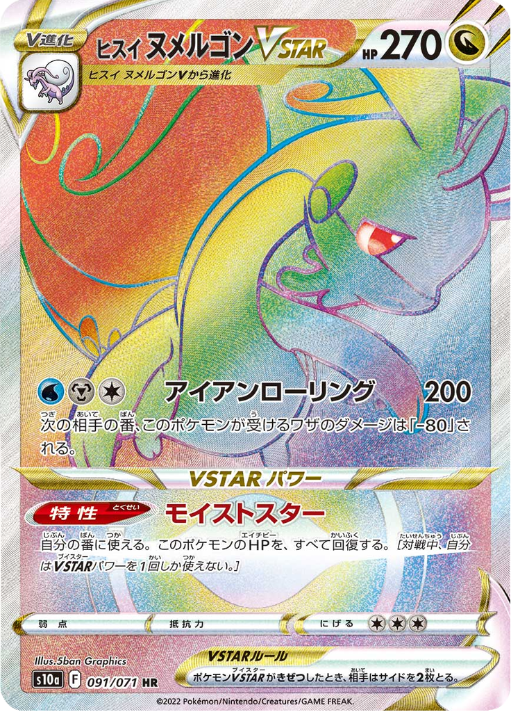 Vergrößerte Ansicht von Hisuian Goodra VSTAR, Karte 091/071