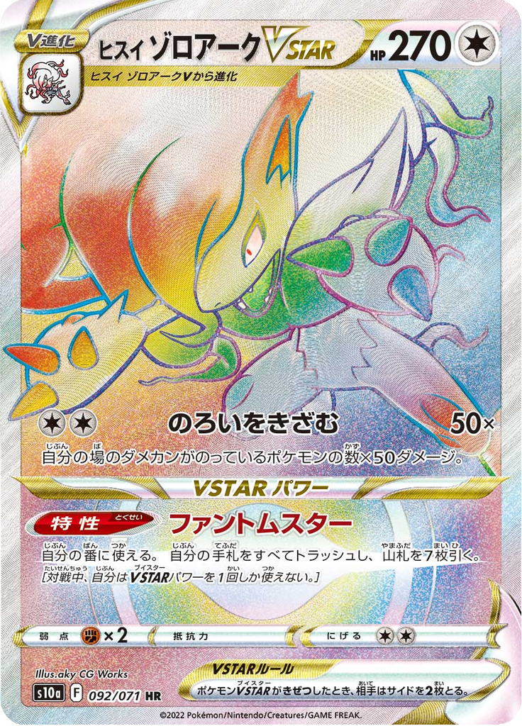 Vergrößerte Ansicht von Hisuian Zoroark VSTAR, Karte 092/071