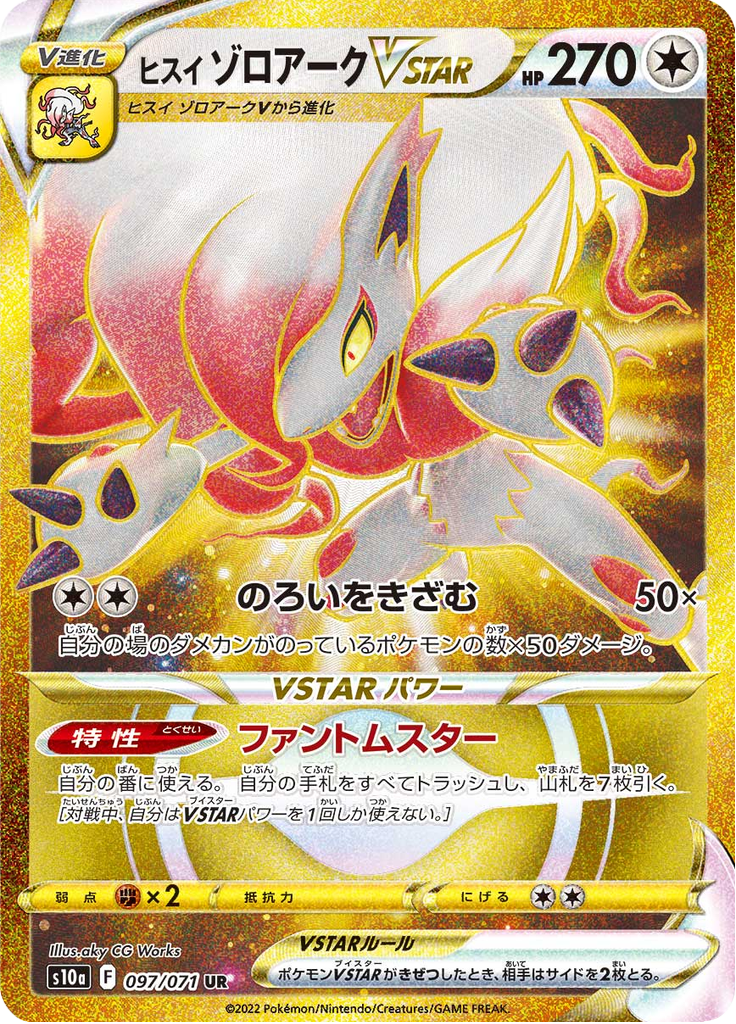 Vergrößerte Ansicht von Hisuian Zoroark VSTAR, Karte 097/071
