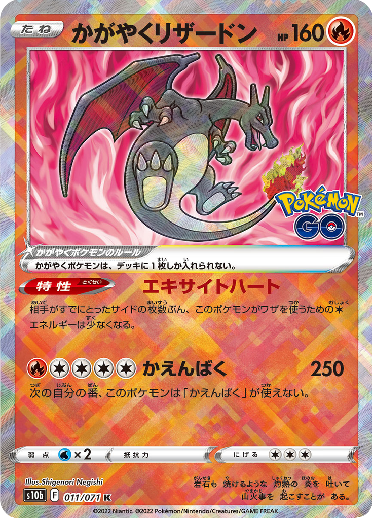 Vue agrandie de Radiant Charizard, carte 011/071