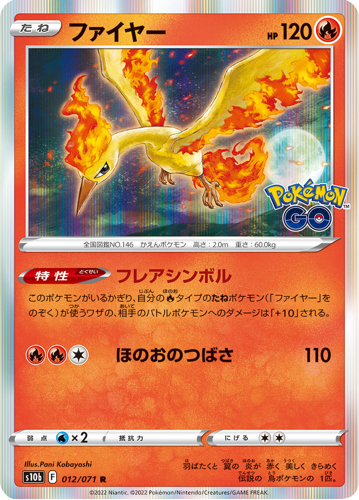 Vue agrandie de Moltres, carte 012/071