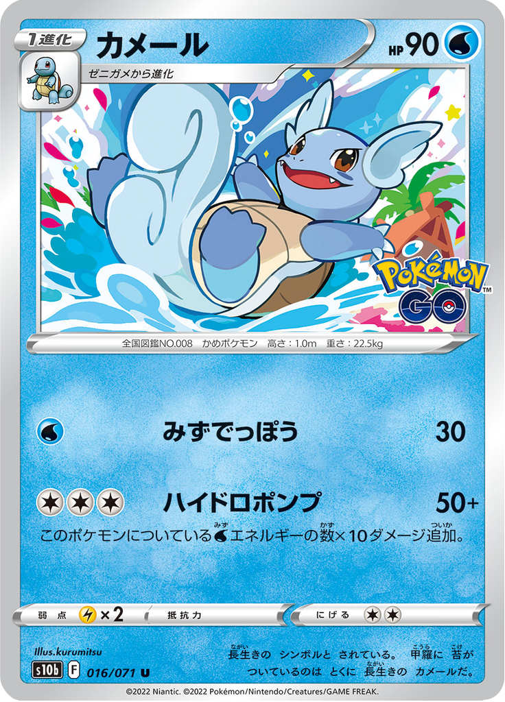 Vue agrandie de Wartortle, carte 016/071
