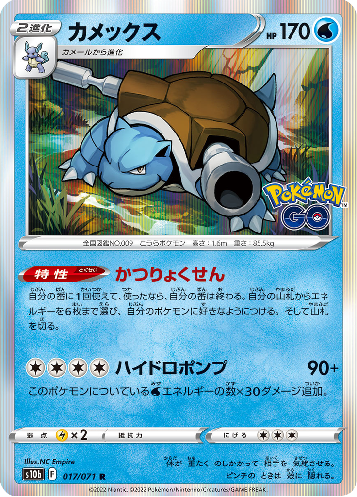 Vue agrandie de Blastoise, carte 017/071