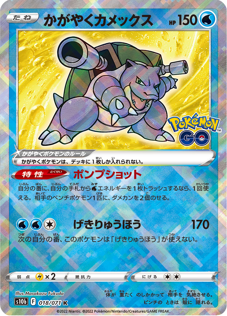 Vue agrandie de Radiant Blastoise, carte 018/071