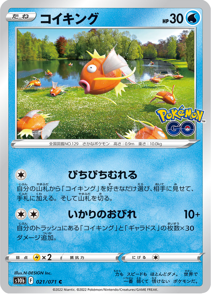 Vue agrandie de Magikarp, carte 021/071