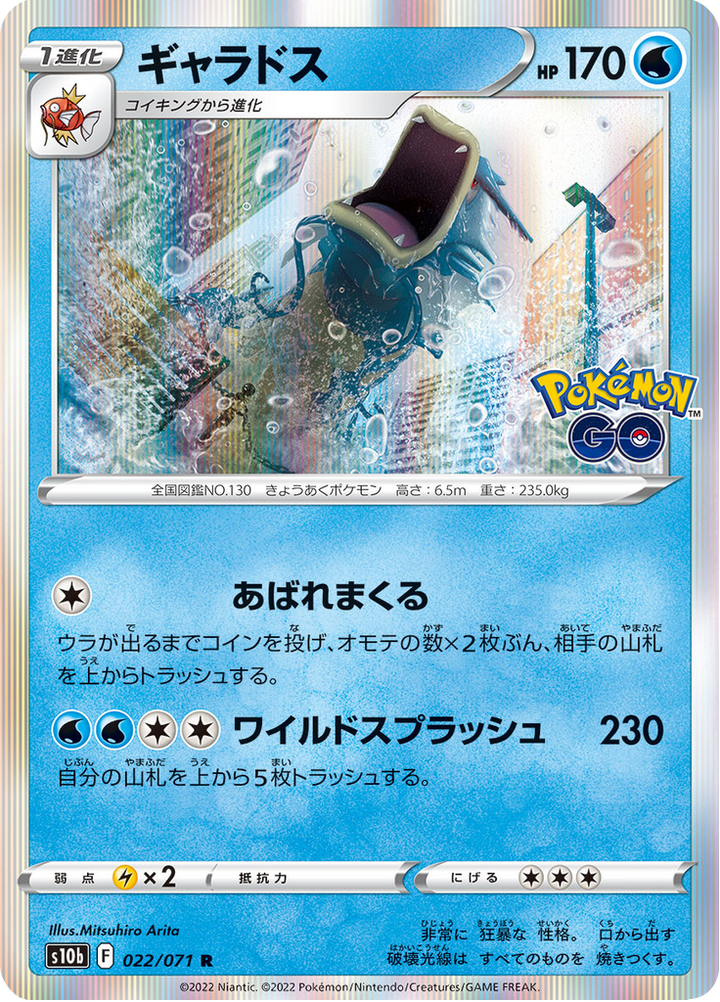 Léviator 22/71 — S10b – Pokémon GO — Carte Pokémon japonaise