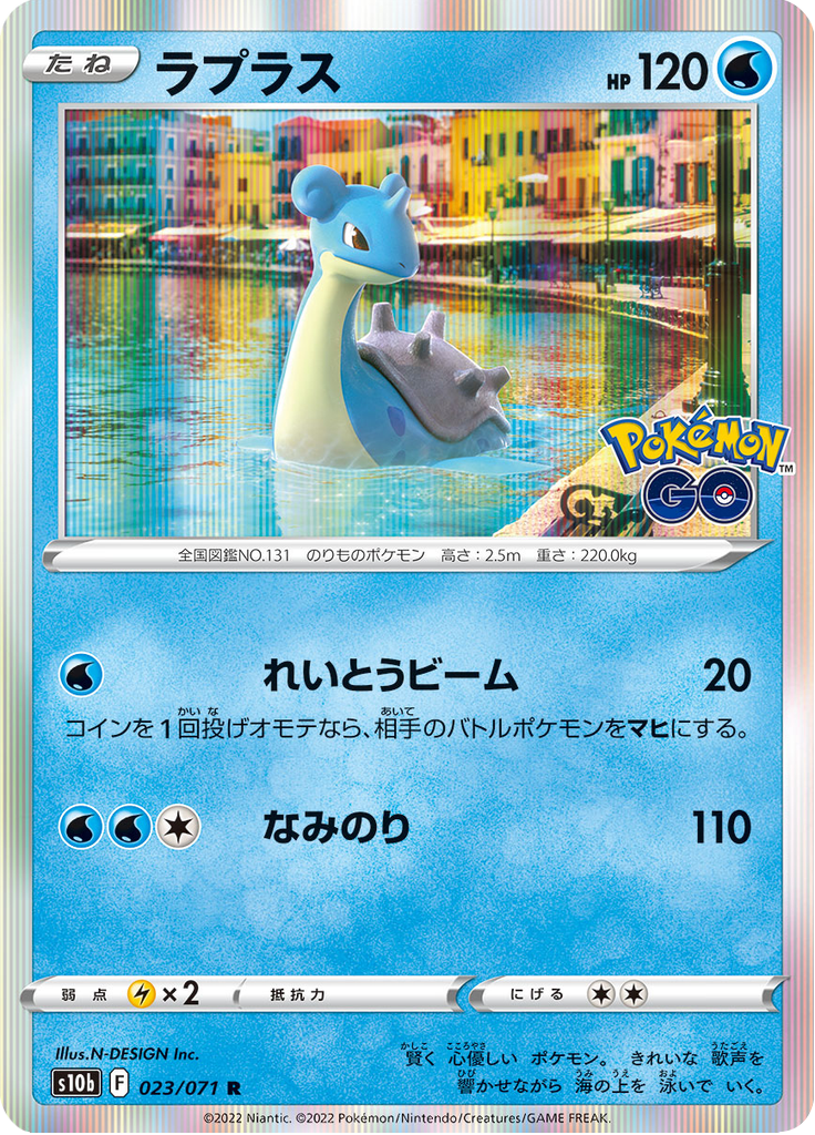 Vue agrandie de Lapras, carte 023/071