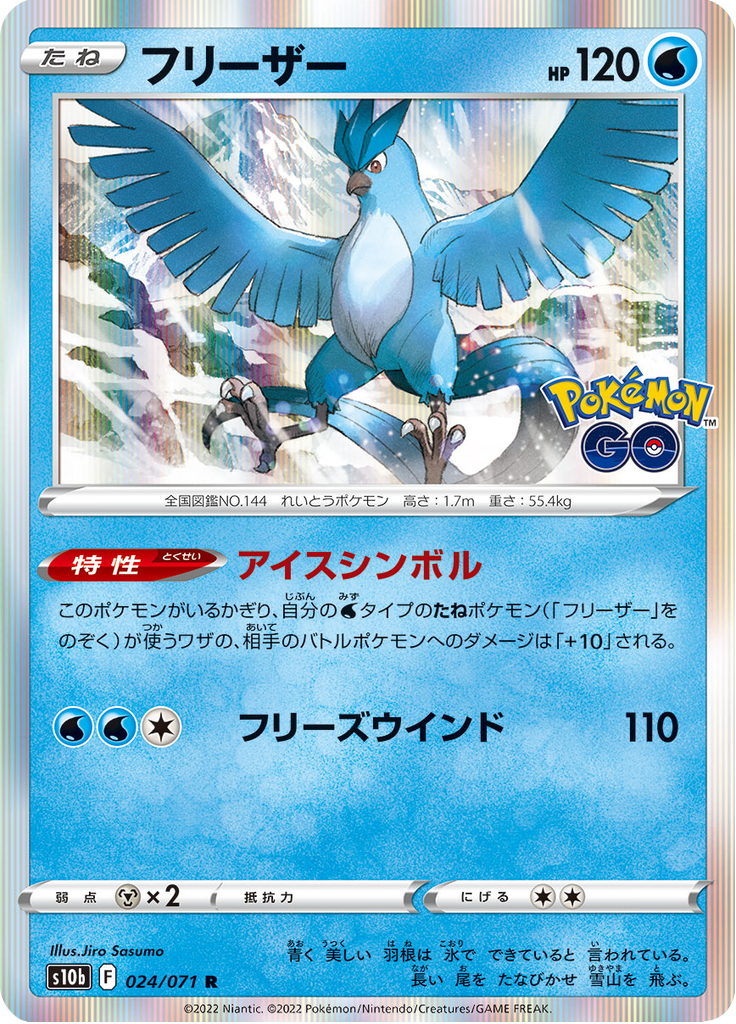 Vue agrandie de Articuno, carte 024/071