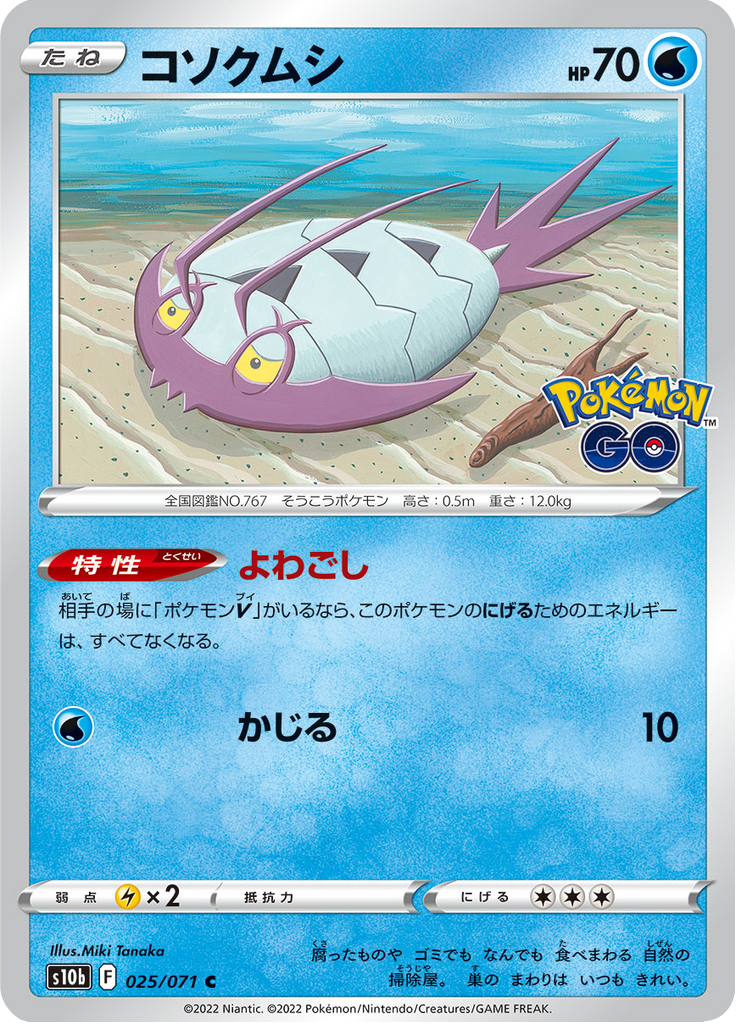 Vue agrandie de Wimpod, carte 025/071