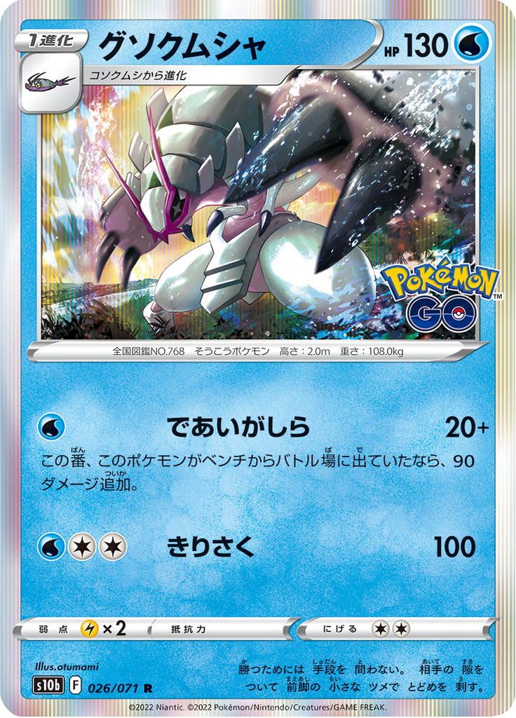 Vue agrandie de Golisopod, carte 026/071