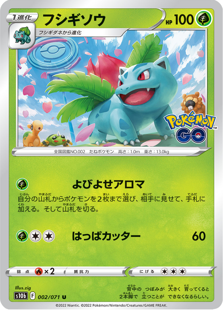 Vue agrandie de Ivysaur, carte 002/071