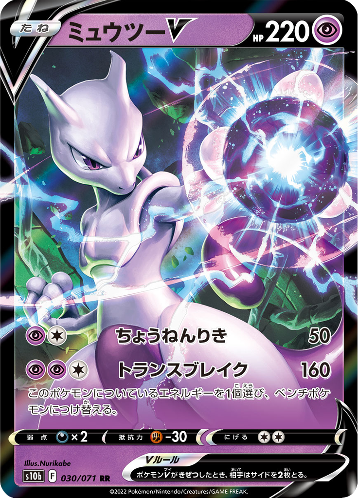Vue agrandie de Mewtwo V, carte 030/071