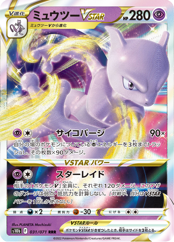 Vue agrandie de Mewtwo VSTAR, carte 031/071