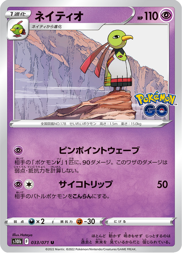 Vue agrandie de Xatu, carte 033/071