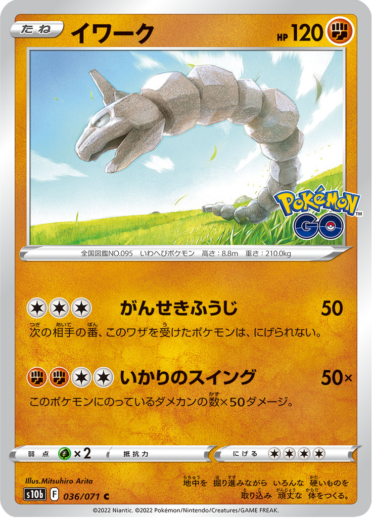 Vue agrandie de Onix, carte 036/071