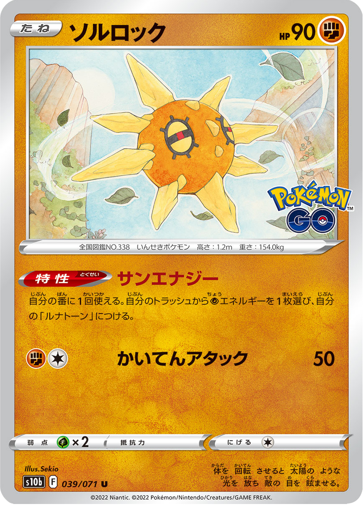 Vue agrandie de Solrock, carte 039/071